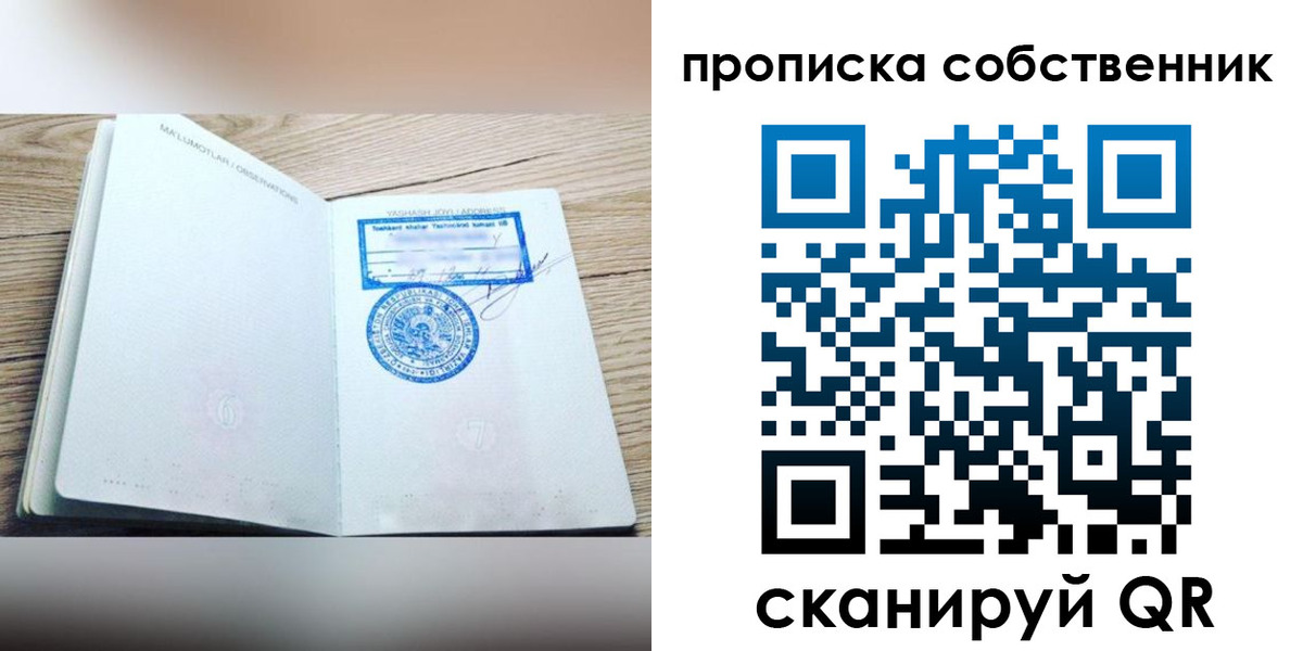 прописка законно в Калининграде