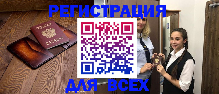 временная регистрация для школы в Калининграде