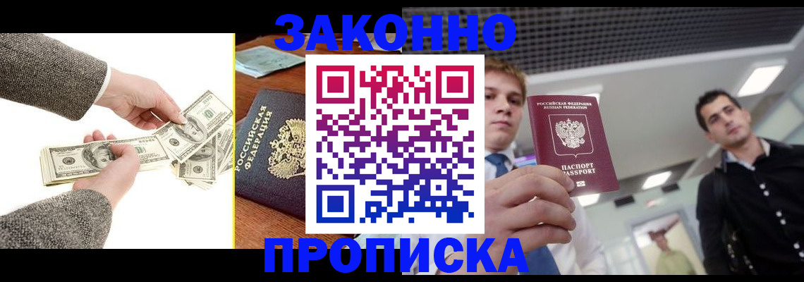 прописка поиск в Калининграде