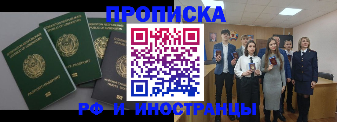 прописка для работы в Калининграде
