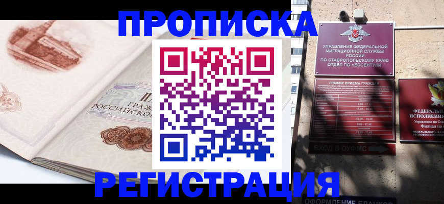 прописка в квартире в Калининграде