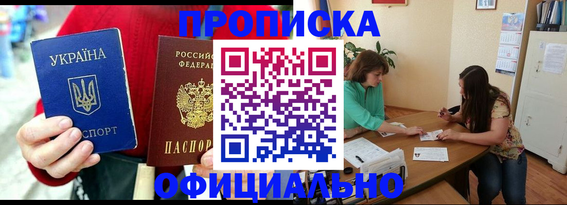 временная прописка в Калининграде