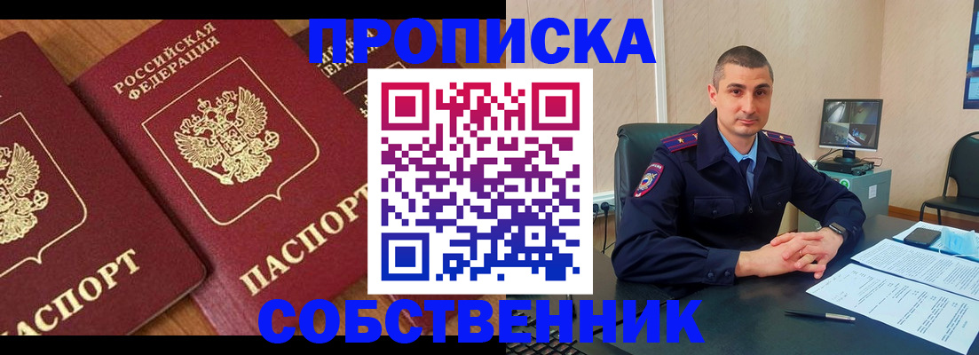 прописка паспорт в Калининграде