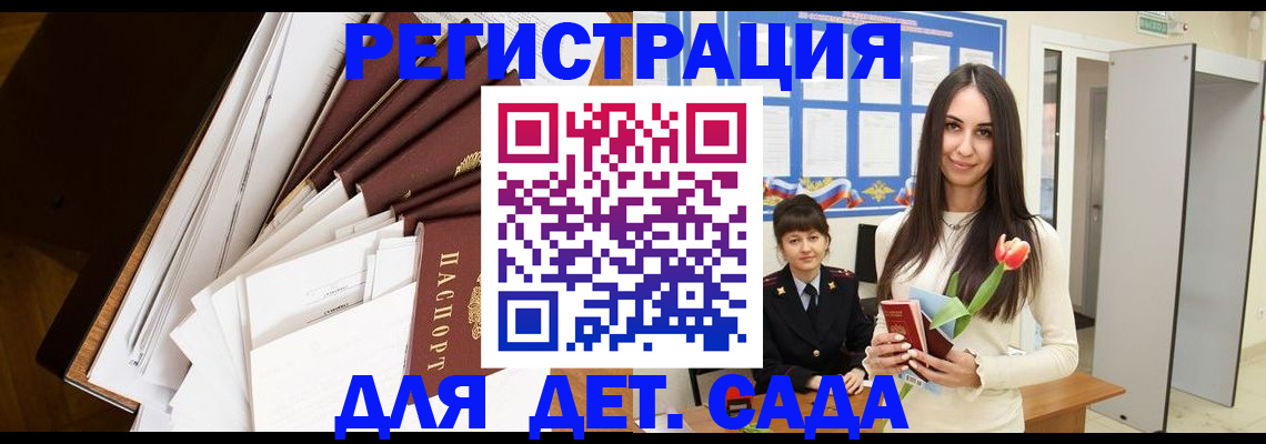 прописка для школы в Калининграде